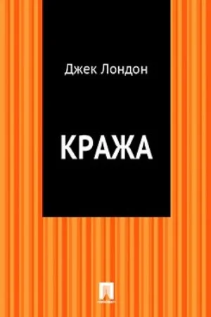 Кража