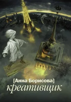 Креативщик