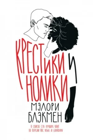 Крестики и нолики