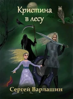 Кристина в лесу