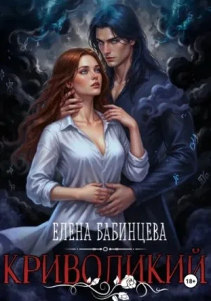 Криволикий