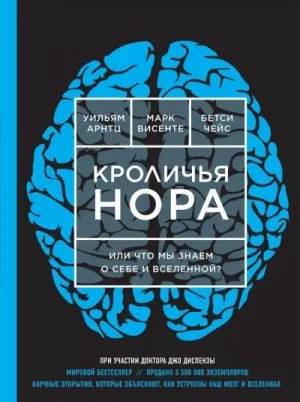Кроличья нора