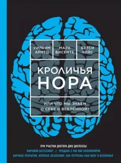 Кроличья нора