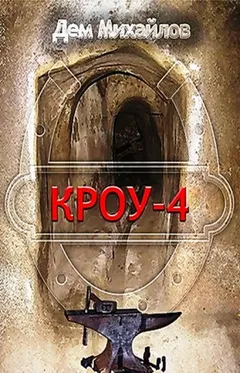 Кроу-4