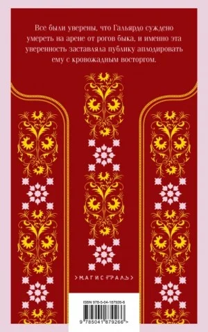 Кровь и песок