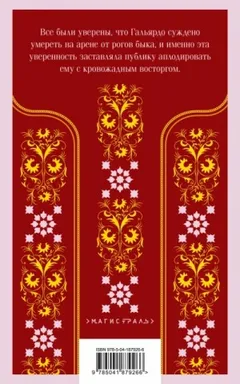 Кровь и песок