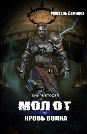 Кровь волка
