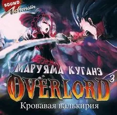 Кровавая валькирия