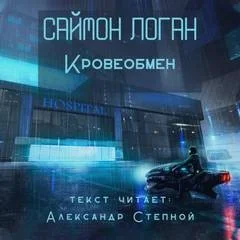 Кровеобмен