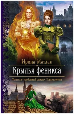 Крылья феникса
