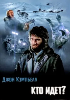 Кто идет?