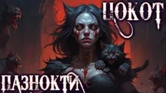 Кто пришёл?