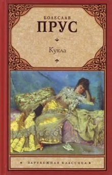 Кукла