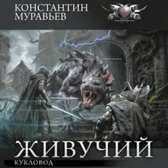 Кукловод