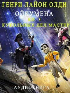 Кукольных дел мастер