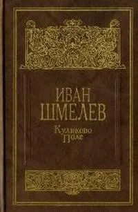 Куликово поле