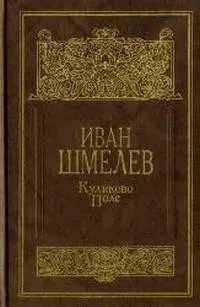 Куликово поле