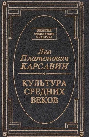 Культура средних веков