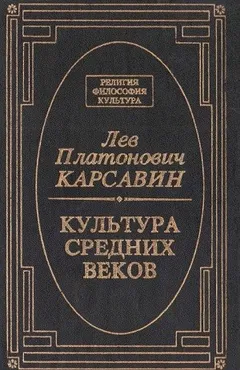 Культура средних веков