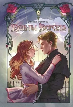 Культы Дорсета