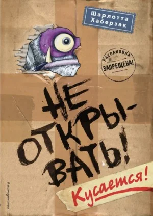 Кусается!