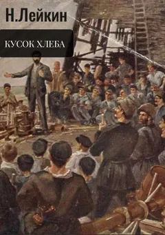 Кусок хлеба