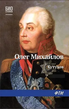 Кутузов