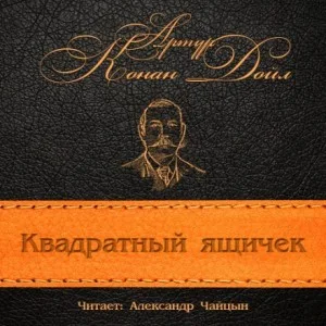 Квадратный ящичек