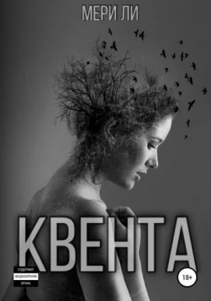 Квента: 1