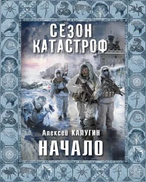 «Квест 13»: 1. Начало