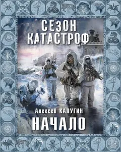 «Квест 13»: 1. Начало