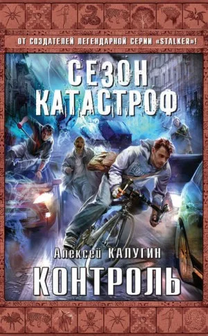 «Квест 13»: 5. Контроль