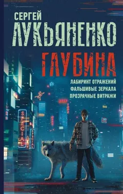 Лабиринт отражений