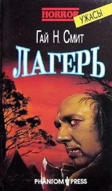 Лагерь