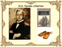 Лапти