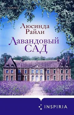 Лавандовый сад