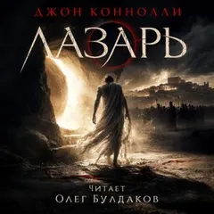 Лазарь