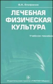 Лечебная физическая культура