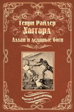 Ледяные боги