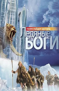 Ледяные боги