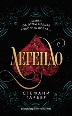 Легендо