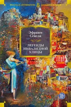 Легенды инвалидной улицы. Тойота Королла