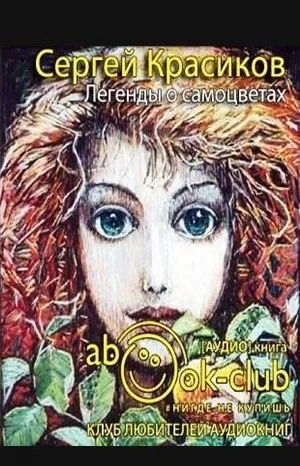 Легенды о самоцветах