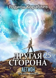 Легион