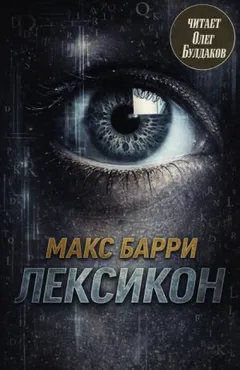 Лексикон