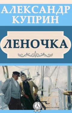 Леночка