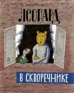 Леопард в скворечнике