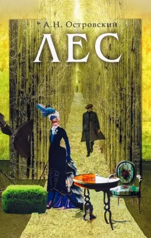 Лес