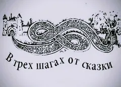 Лесопотамия