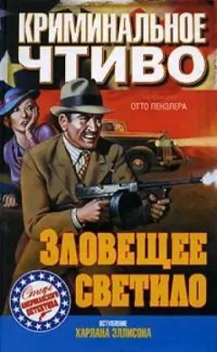 Лестер Лейт. Убийство обезьяны